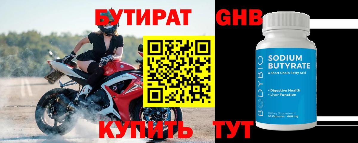 БУТИРАТ бутик Пыть-Ях