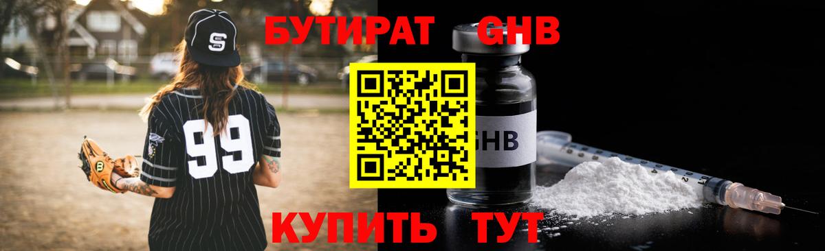 Пыть-Ях  БУТИРАТ жидкий экстази  Вход с VPN 