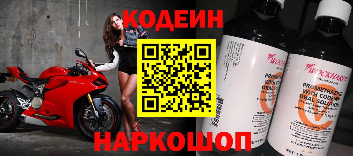 Codein напиток Lean (лин)  Кодеин напиток Lean (лин)  Пыть-Ях  Вход с VPN 