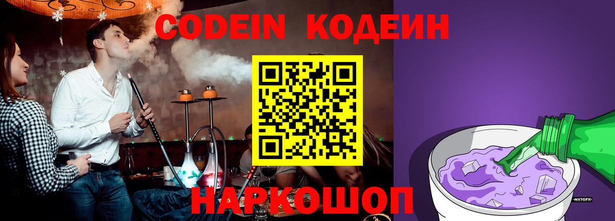 Кодеин напиток Lean (лин) Пыть-Ях