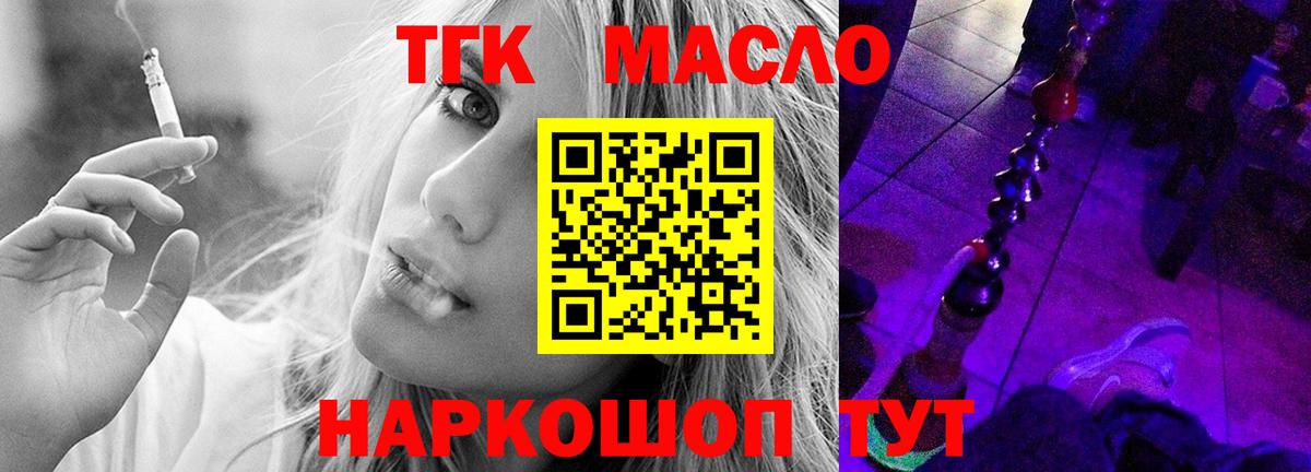 ТГК THC oil Пыть-Ях